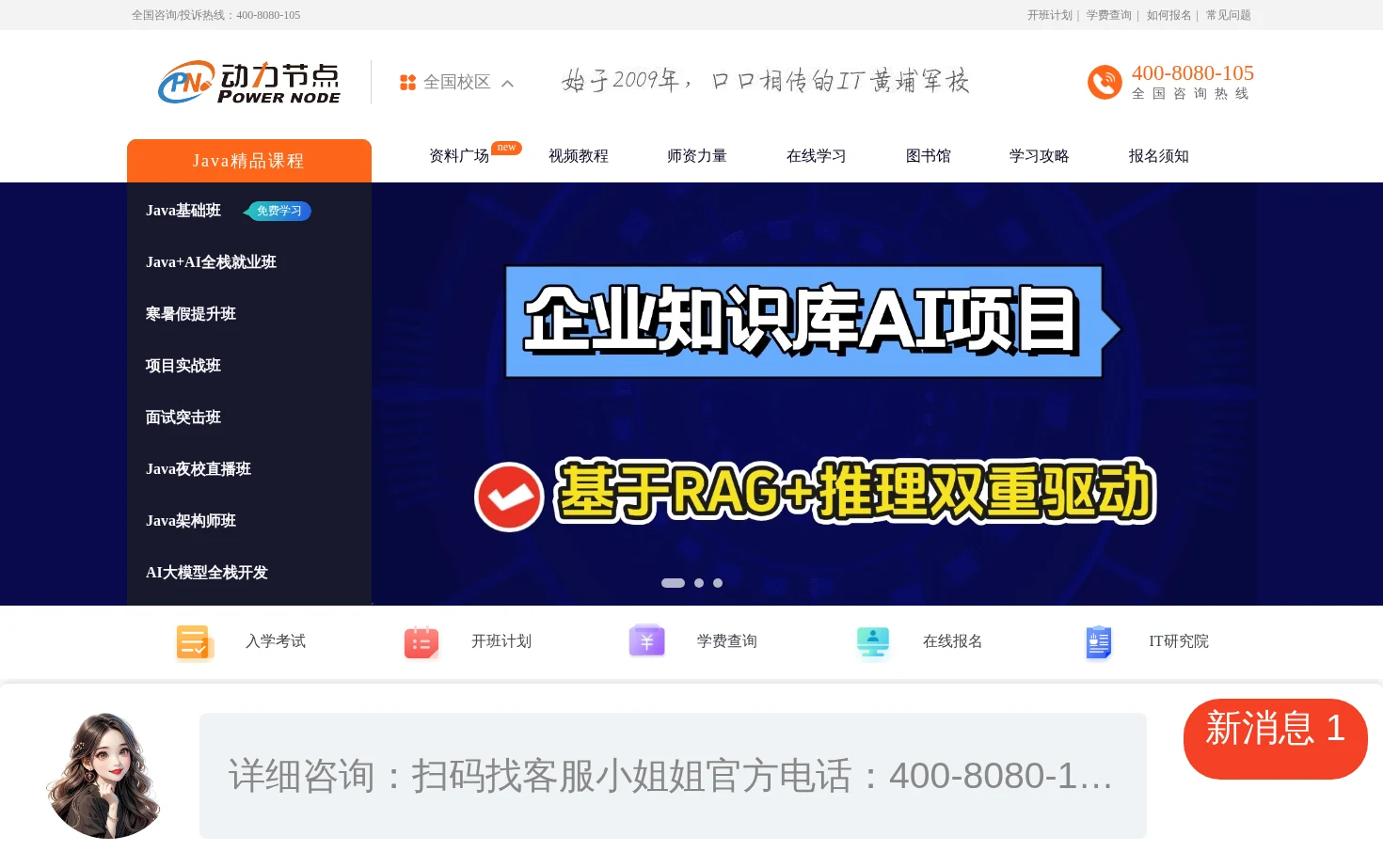 动力节点Java培训 页面快照